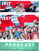 Обложка для Крокодил, 1957 , № 30.pdf